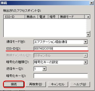 接続