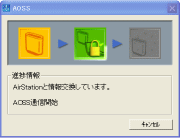 AOSSで接続２