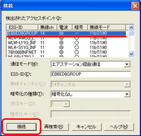 ［接続］をクリック