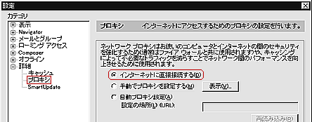 Netscape Navigator4.0以降の場合