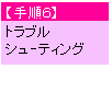 表示中