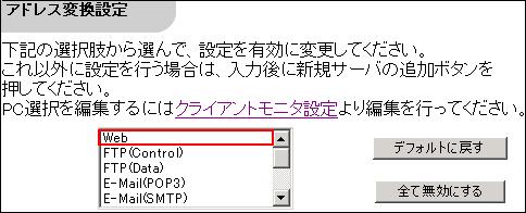 アドレス変換の設定方法 静的ipマスカレード ポートの開放