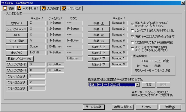 ゲームパッド設定シート イース オリジン ゲームパッド設定シート イース オリジン