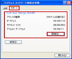 サポートタブを選択し、IPアドレスを確認