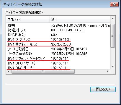 パソコンのipアドレス デフォルトゲートウェイ Dnsサーバーアドレスの確認方法