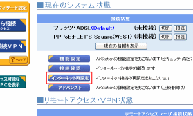 インターネット再設定画面