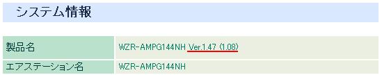 ファームウェアバージョン
