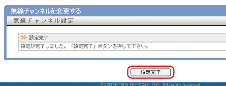 設定完了