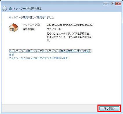 ネットワーク設定が正しく設定されました