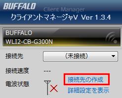 クライアントマネージャVメイン画面
