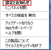 設定とお知らせを選択