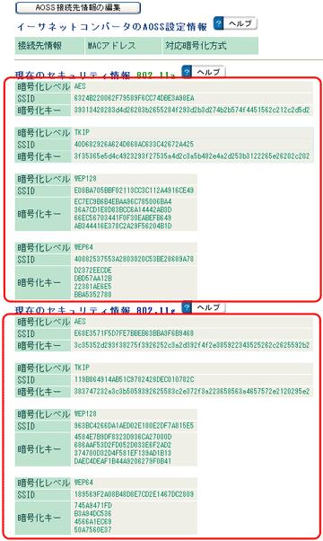 設定内容確認