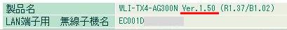 WLI-TX4-AG300Nファームウェアバージョン