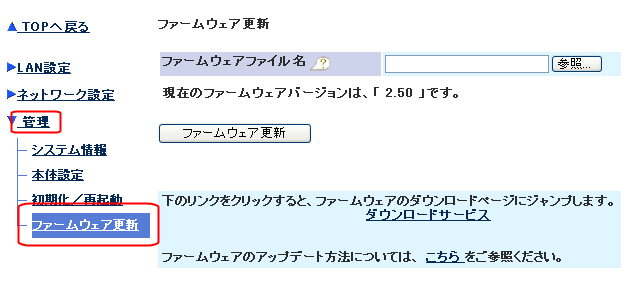 ファームウェア更新