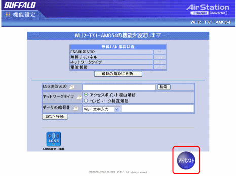 アドバンストボタン