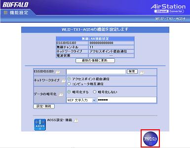 WLI2-TX1-AG54トップ画面