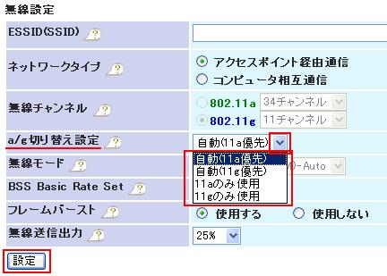 WLI2-TX1-AG54無線設定画面