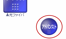 アドバンストをクリック