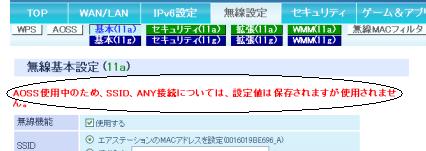 AOSS接続設定