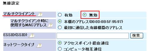 WLI3-TX1-G54無線設定画面