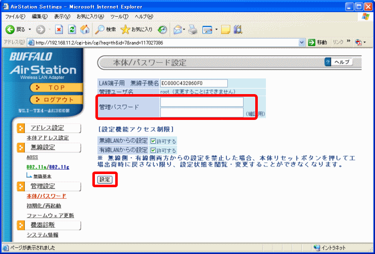 設定画面のパスワードを設定する
