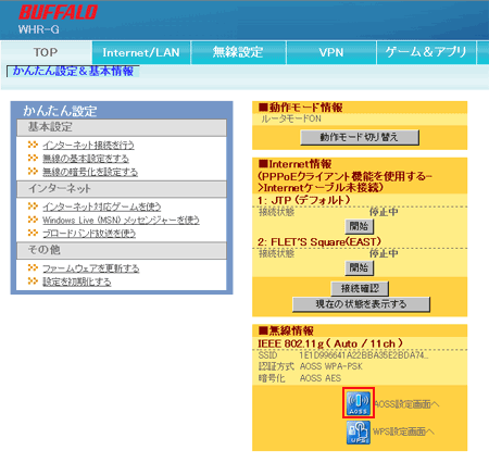 無線lan親機の設定画面にログインパスワードを設定する方法 旧商品 バッファロー