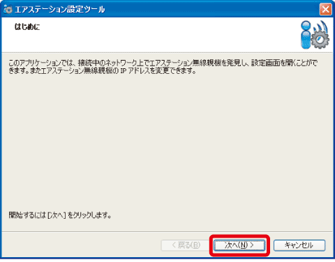 無線親機のipアドレスを変更する Windows Vista Xp 00 Me 98seをお使いの場合