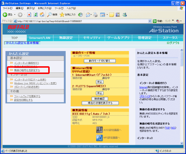 無線にセキュリティーを手動で設定する方法 Tkip Aes