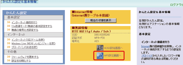 Pinコード式で無線設定をする Windows Vista