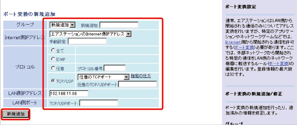 ポートを開放する方法 インターネットゲームをする サーバーを公開する