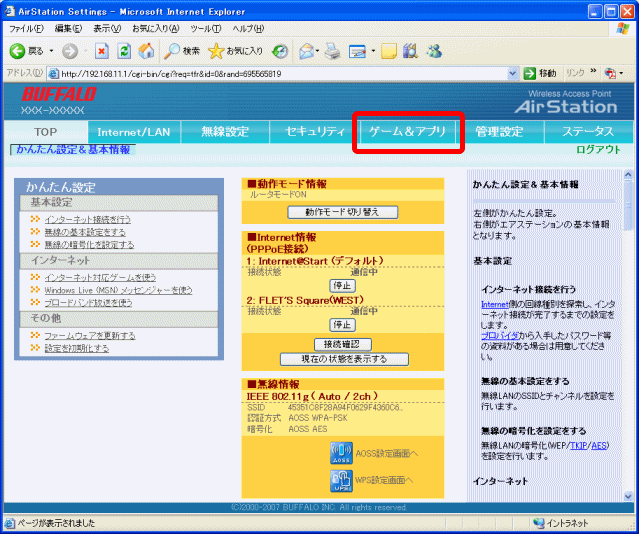 ポートを開放する方法 インターネットゲームをする サーバーを公開する