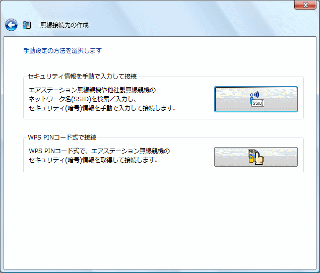 クライアントマネージャvを使用して無線親機に接続する