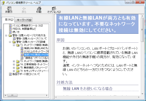 警告 注意メッセージが表示されたら