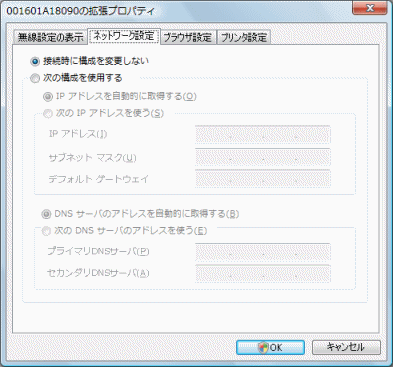 接続先情報の編集 拡張プロパティ 画面