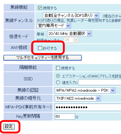無線子機から無線親機を検索できなくする Any接続拒否