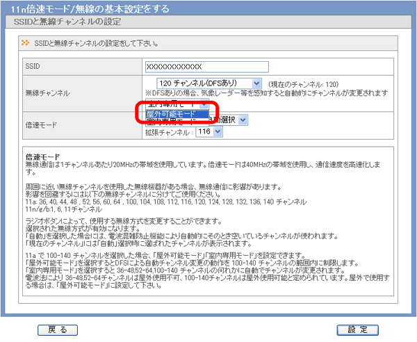 802 11aの無線機能を屋外で使用する