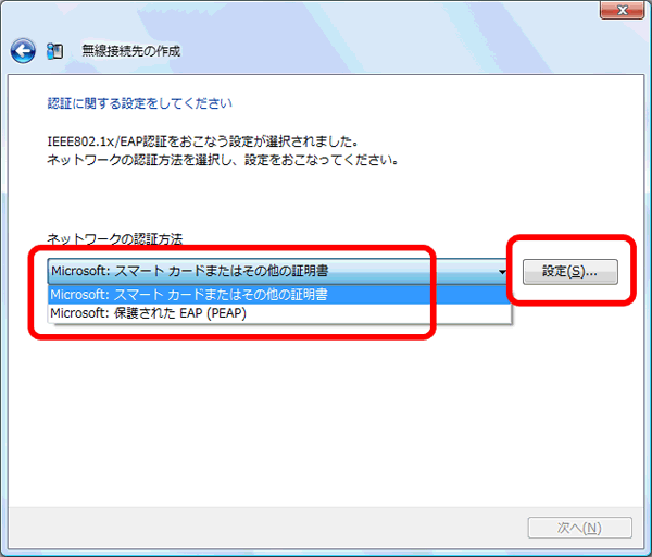 Wlpシリーズの802 1x認証の設定について Windows 7 Vista