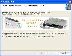 AOSSで接続１