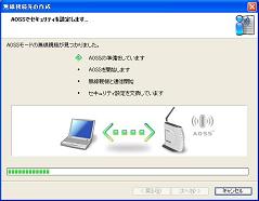 AOSSで接続２