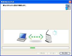 AOSSで接続３