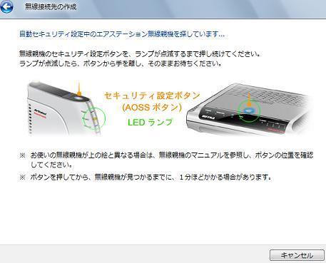 無線親機のAOSSボタンを押す