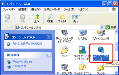 ネットワーク接続をクリック