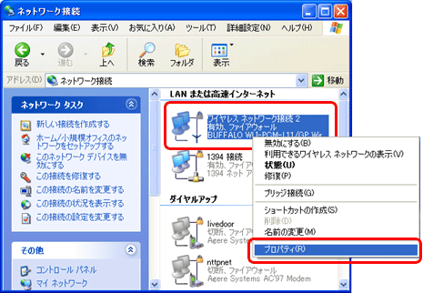 ご利用LANアダプターアイコンを右クリック