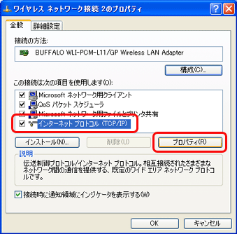 インターネットプロトコルを選択