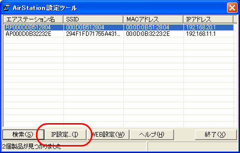 Airstation設定ツールでipアドレスを変更する