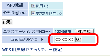 Pinコード式で無線設定をする Windows 7 Vista