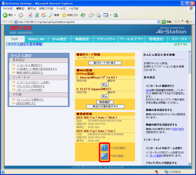 Aoss接続で設定した暗号を確認する方法