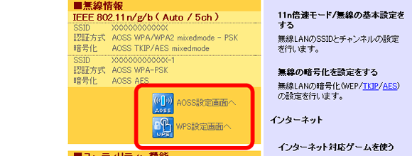 Wps Aoss接続で設定した暗号を確認する方法