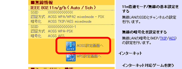 Wep接続の無線子機からaes またはtkip 接続の無線子機へのアクセスを制限する