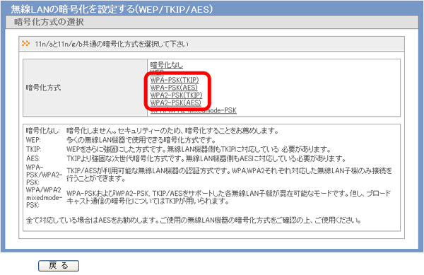 無線にセキュリティーを手動で設定する方法 Tkip Aes